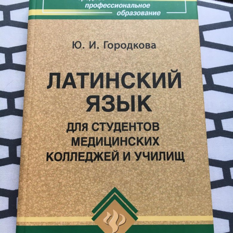 Презентация по латинскому языку для медиков