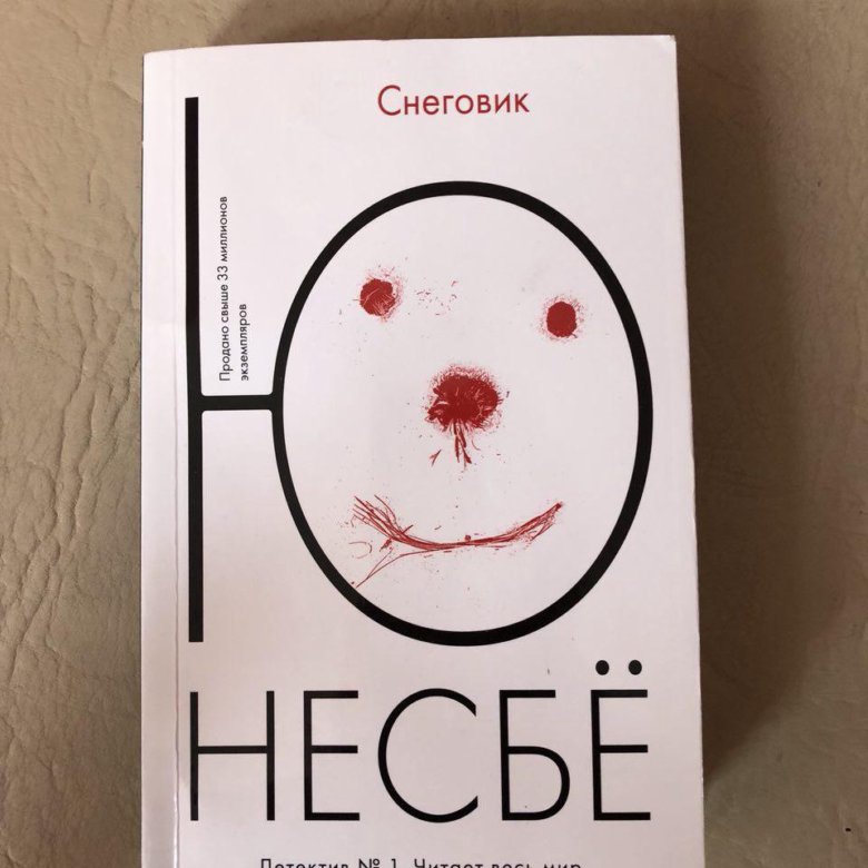 Снеговик книга. Несбе Снеговик. Детектив ю несбё «Снеговик». Ю несбё Снеговик персонажи.