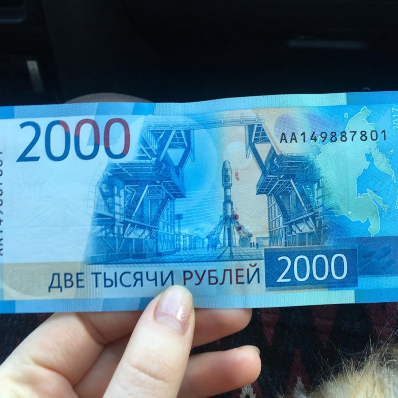 10 тыс 2 тыс поделиться. Две тысячи рублей. 2 Тысячи рублей. 2000 Тысячи рублей. Купюра 2.000 руб.