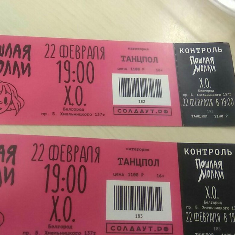 Билеты на концерт оренбург. Вип билеты на концерт. Билеты на пошлую молли 2024. Пошла молли плакат. Журнал молли.