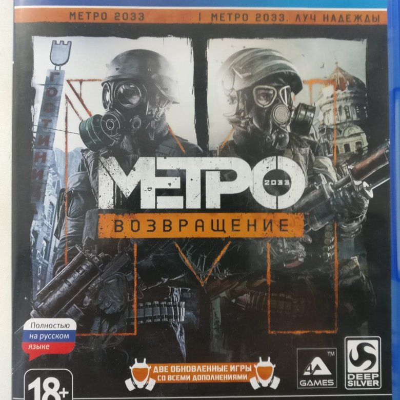 Metro Redux ps4. Metro 2033 ps4. Метро Возвращение ps4. Метро 2033. Возвращение.