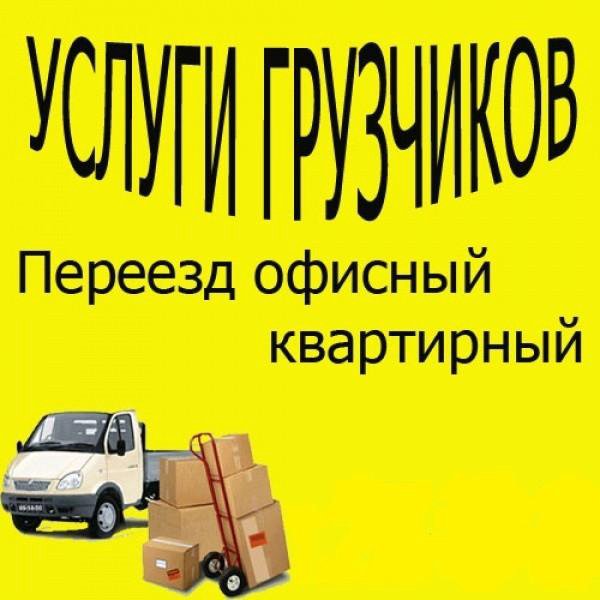 Картинка грузчики переезды