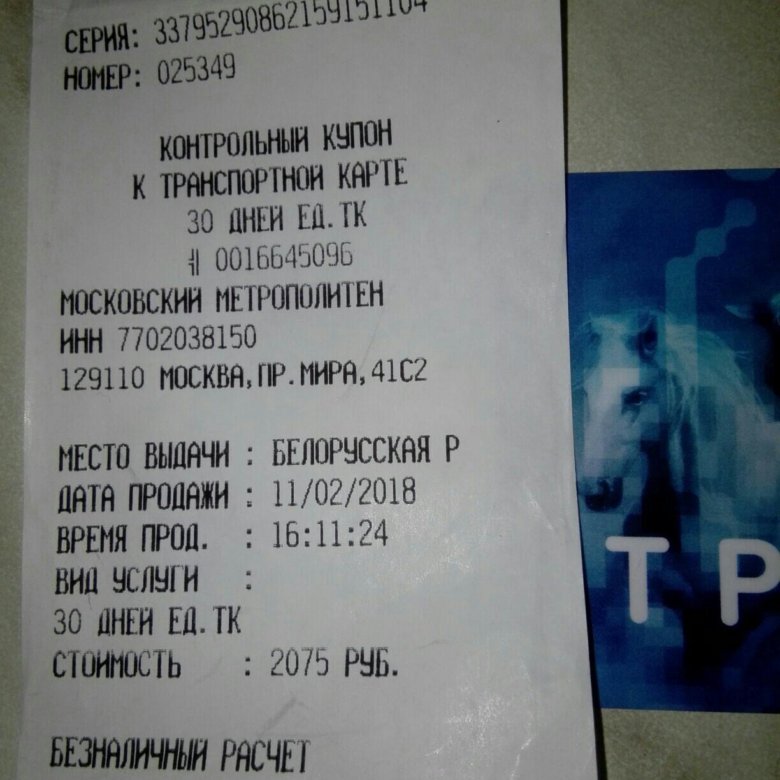 Карта тройка безлимит месяц