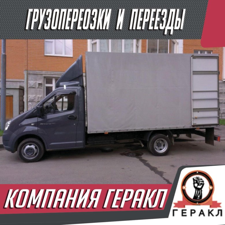 Газель 2 грузчика.