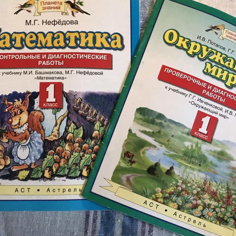 Планета знаний 1. Планета знаний 1 класс. Учебники Планета знаний 1 класс. Окружающий мир 1 класс Планета знаний. Планета знаний математика 1 класс.