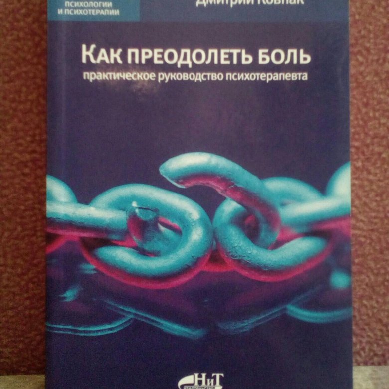 КАК ПРЕОДОЛЕТЬ ОСТРОЕ ГОРЕ ЛИТВАК СКАЧАТЬ БЕСПЛАТНО КАК ПРЕОДОЛЕТЬ ОСТРОЕ ГОРЕ ЛИТВАК СКАЧАТЬ БЕСПЛАТНО