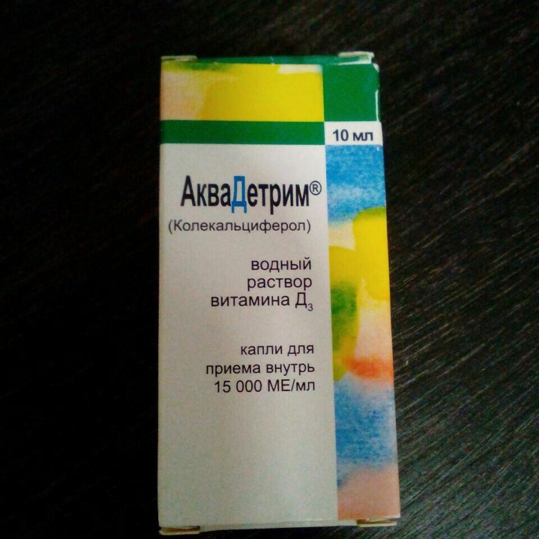 Аквадетрим никомед д3. Витамин д3 2000ме капли. Масляный раствор витамина д3 аквадетрим. Препараты витамином д3 аквадетрим. Аквадетрим витамин д3 Водный раствор детский.