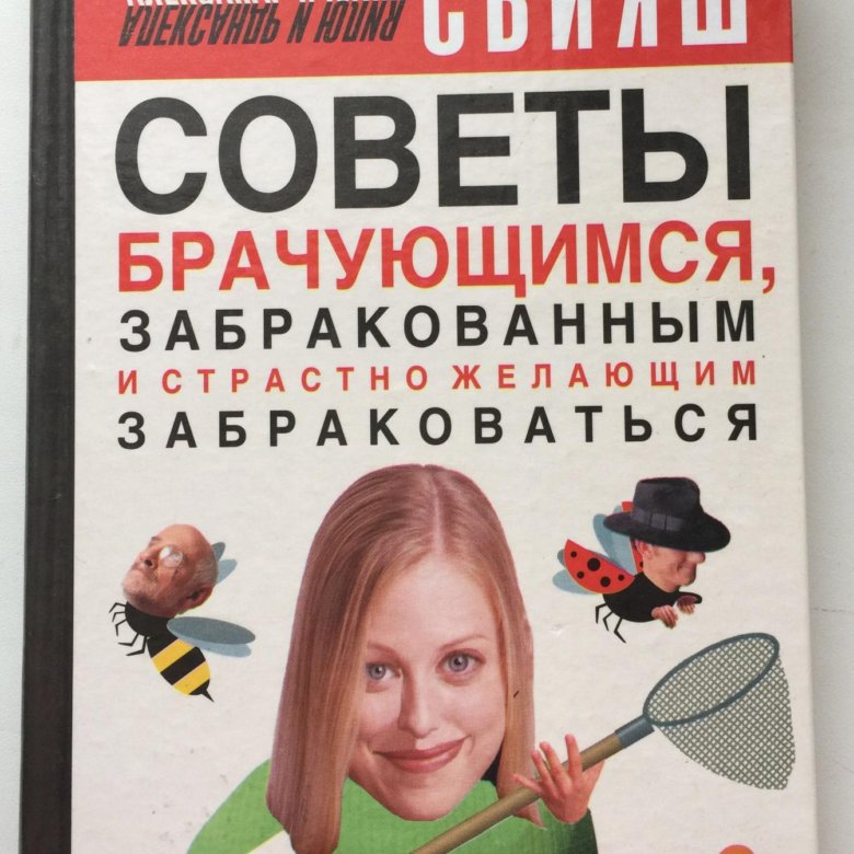 советы брачующимся
