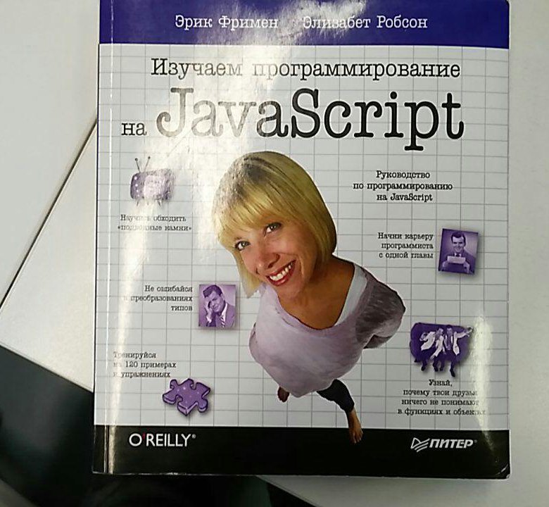 Изучаем программирование на c. Книги по программированию на JAVASCRIPT.