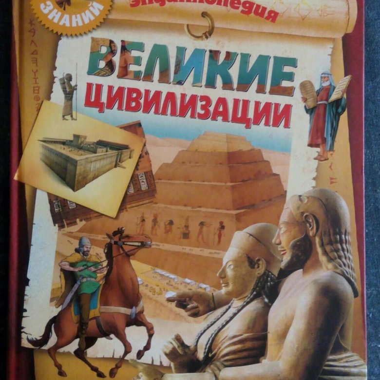 Книга большая чайная энциклопедия. Великие книги энциклопедия. Журнал энциклопедия здоровья. Маленькая энциклопедия. Большая детская энциклопедия белая с золотым.