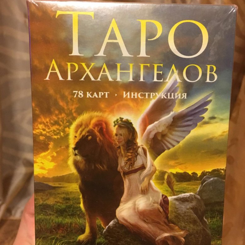 Таро архангелов. Таро Архангелов Рэдли Валентайн. Таро Архангелов галерея. Таро Архангелов 78. 4810764003119.