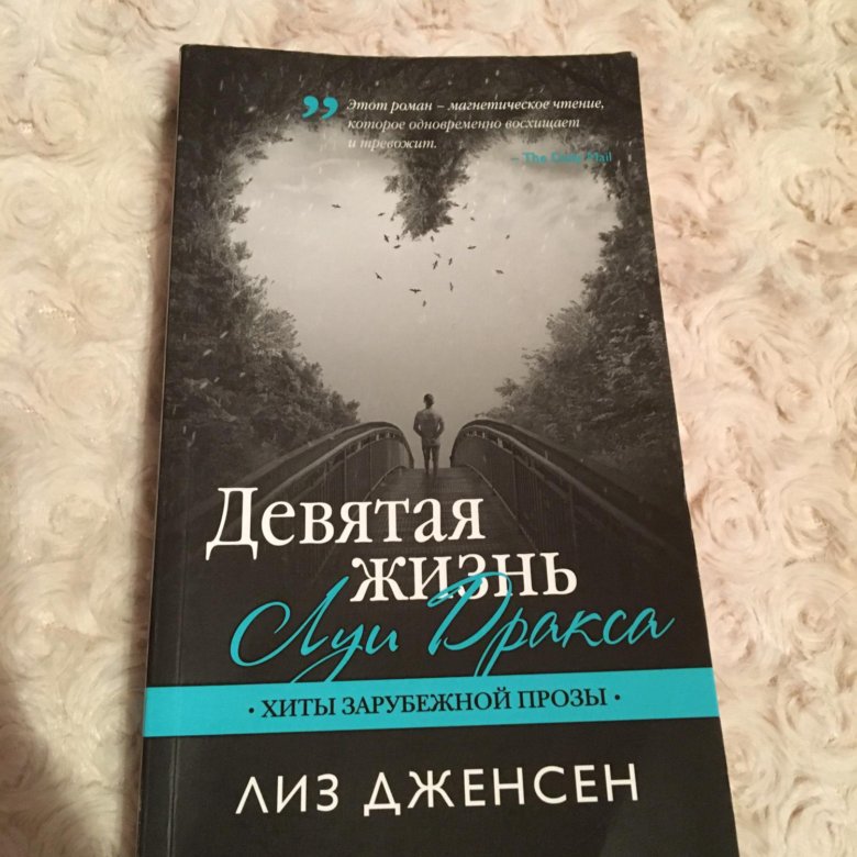 ДЕВЯТАЯ ЖИЗНЬ ЛУИ ДРАКСА КНИГА СКАЧАТЬ БЕСПЛАТНО ДЕВЯТАЯ ЖИЗНЬ ЛУИ ДРАКСА КНИГА СКАЧАТЬ БЕСПЛАТНО