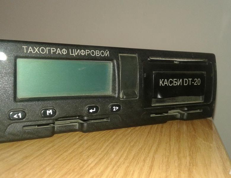 Б у тахографы. Тахограф Касби DT-20m. Тахограф бу.