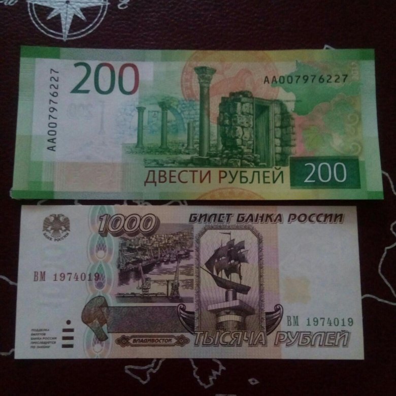 Положи 200 рублей. 200 Рублей. 200 Рублей бумажные. Двести тысяч рублей. 200 Рублей 1995.