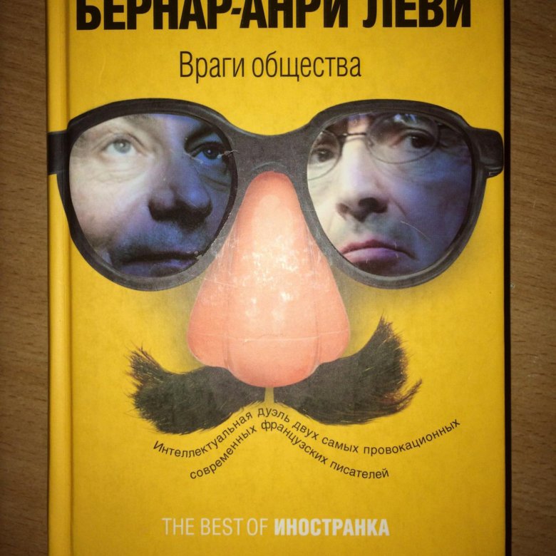 Книга враги целуют жадно 2