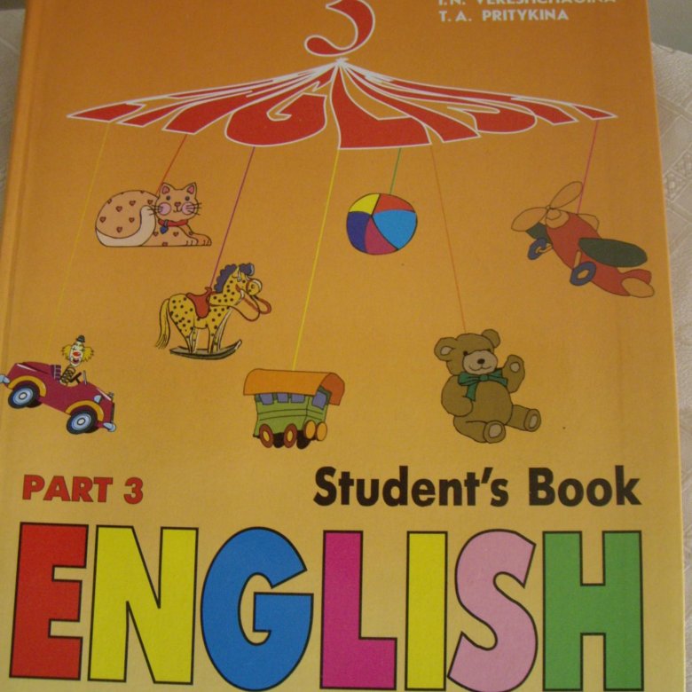 Учебник английского языка верещагиной 3 класс. Верещагина английский. Верещагина учебник. Верещагина Притыкина English III. Учебник по английскому языку Верещагина.