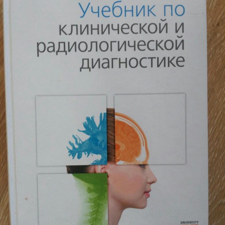 Учебное пособие 2018. Книги по рентгенологии. Учебное пособие по рентгенологии. Основы рентгенологии книга. Учебник по клинической радиологической диагностики.