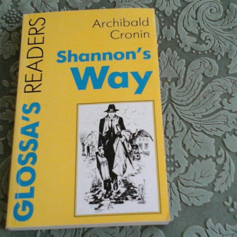 Ключи царства арчибальд кронин книга. Испанский садовник Арчибальд Кронин. Кронин путь Шеннона. Арчибальд Кронин путь Шеннона. Кронин Арчибальд лучшие книги.