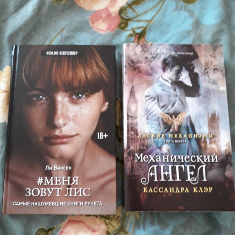 Жизнь ли книга. Ли Виксен книги.