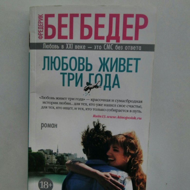 Ф БЕГБЕДЕР ЛЮБОВЬ ЖИВЕТ ТРИ ГОДА СКАЧАТЬ БЕСПЛАТНО Ф БЕГБЕДЕР ЛЮБОВЬ ЖИВЕТ ТРИ ГОДА СКАЧАТЬ БЕСПЛАТНО