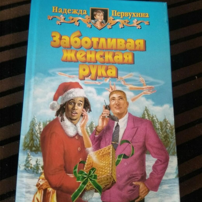 Купить в Новосибирске книгу Петербург для детей Первухина.