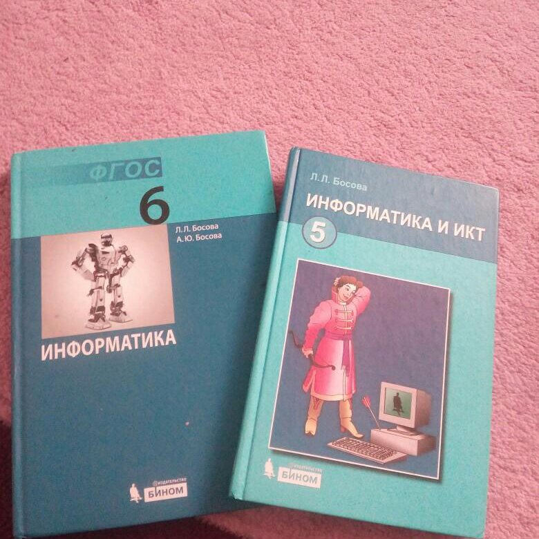 Учебник по информатике 6 класс босова. Информатика 5 класс ФГОС босова. Учебник по информатике 5. Учебник по информатике 5 класс босова. Учебник Информатика 5 класс босова ФГОС.