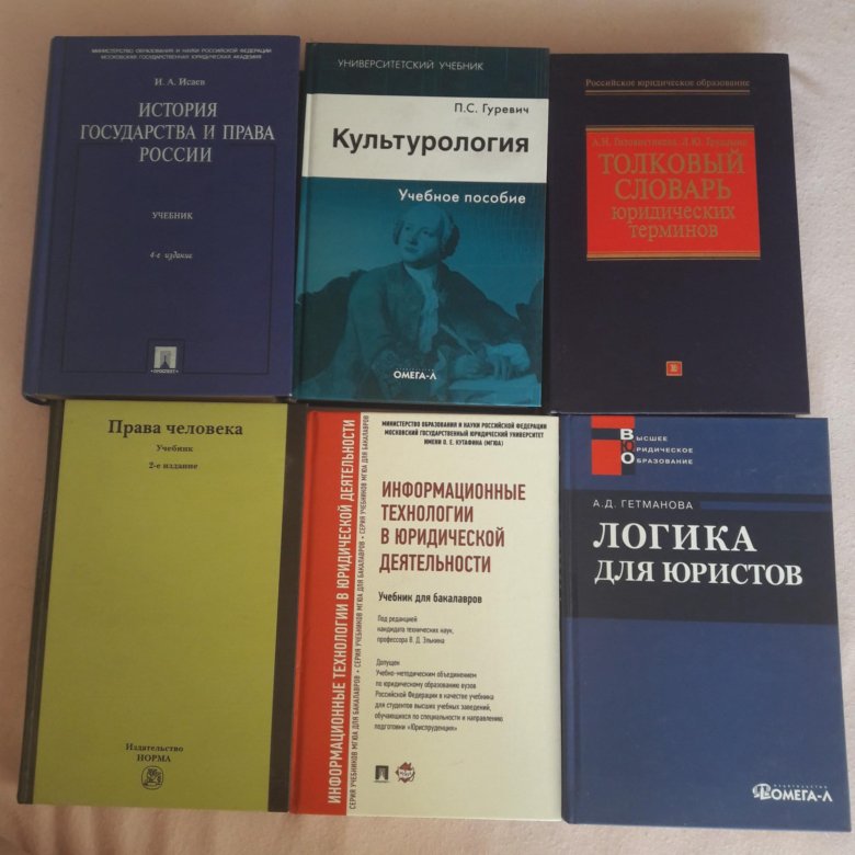 Юридический учебник. Учебники юриста. Книги по юриспруденции. Юриспруденция книги. Юриспруденция. Учебное пособие.