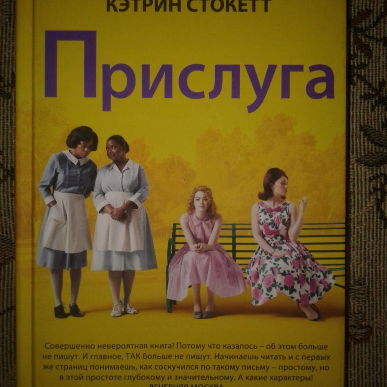 Книга прислуга кэтрин