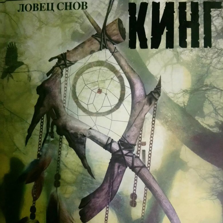 Ловец книга читать