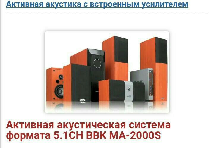 Bbk ma 2000s. Акустическая система BBK ma 2000s. Акустическая система ВВК 2000. Обзор акустическая система ВВК ма. Обзор акустики ВВК 2000s.