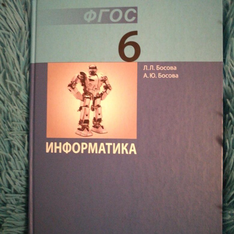 Электронное приложение к учебнику босова 6 класс