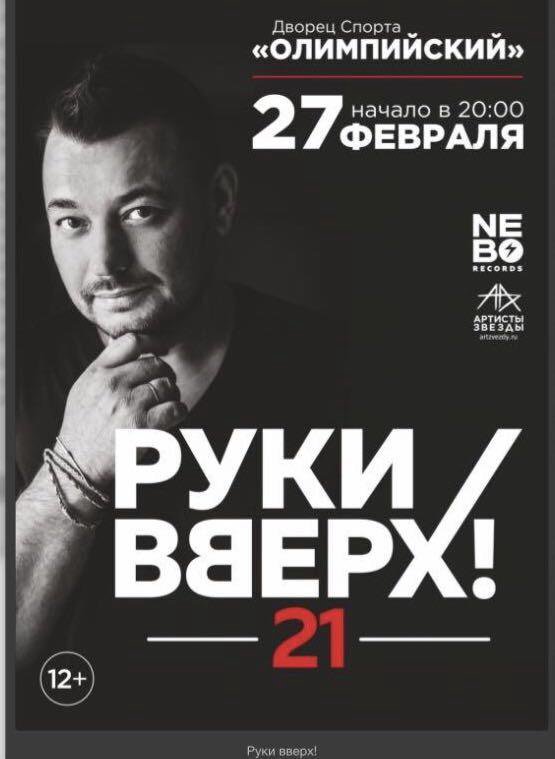 Руки вверх гастроли 2025 график официальный