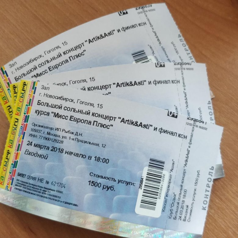 Фото билета на концерт. Билет на концерт Асти. Концерт Асти в Новосибирске. Билеты на концерты в СПБ.