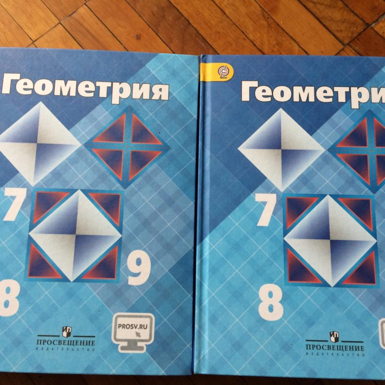 Атанасян 7 8 9. Геометрия 7 8 9 класс. Геометрия 7 8 9 класс Атанасян. Геометрия 7-9 Просвещение. Геометрия восьмой седьмой восьмой девятый класс Атанасян.