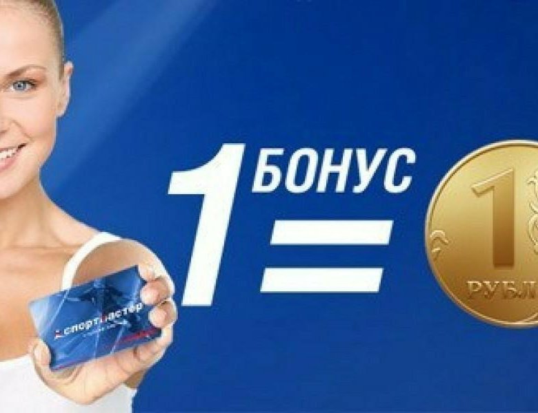 Бонусы спортмастер картинки