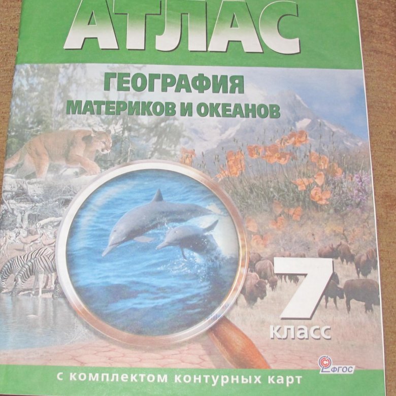 Атлас по географии 7. Атлас география материков и океанов 7 класс география. Атлас по географии 7 класс материки и океаны. Банников атлас по географии 7 класс материки и океаны /Домогацких. Атлас география 7 класс материки и океаны.