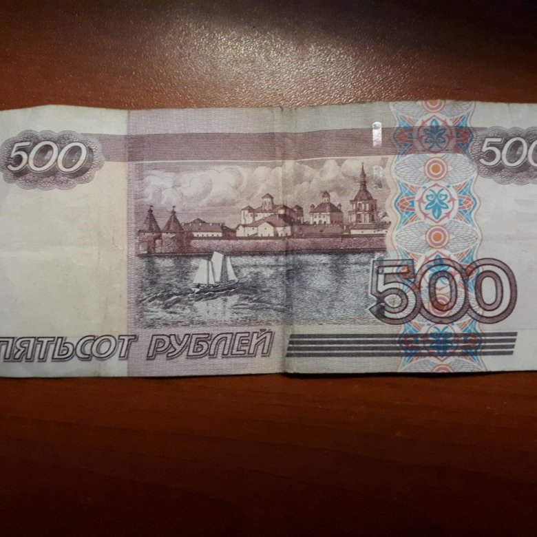 Легкие 500 рублей. 500 Рублей. Пятьсот рублей. Как выглядит 500 рублей. 500р.