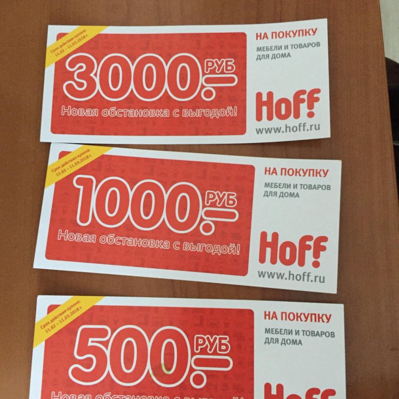 Hoff работает. Купон магазина хофф. Хофф листовка. Рекламные листовки хофф.