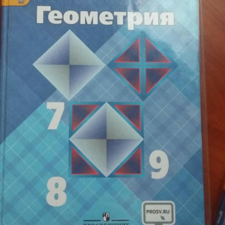 Учебник по геометрии. Геометрия. 7-9 Класс. Геометрия 7 класс. Учебник по геометрии 7 класс.