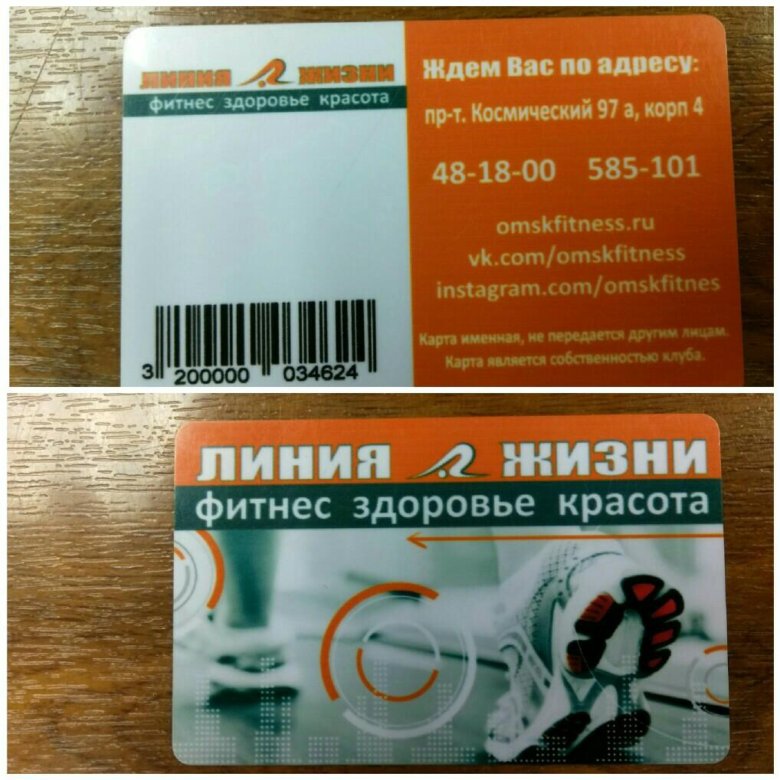 Фитнес клуб линия жизни омск