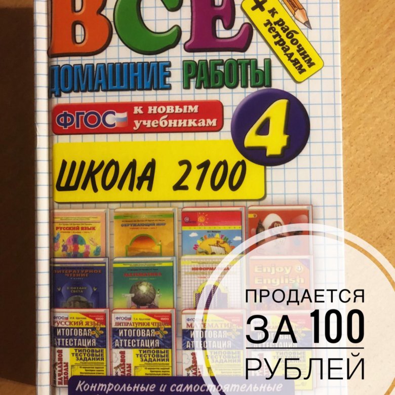 Решебник 4 класса цена Цена решебник 4 класса