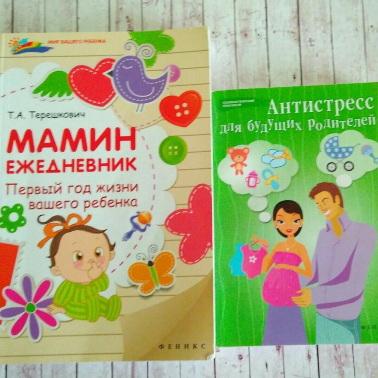 Новая мама книга. Книги о маме.