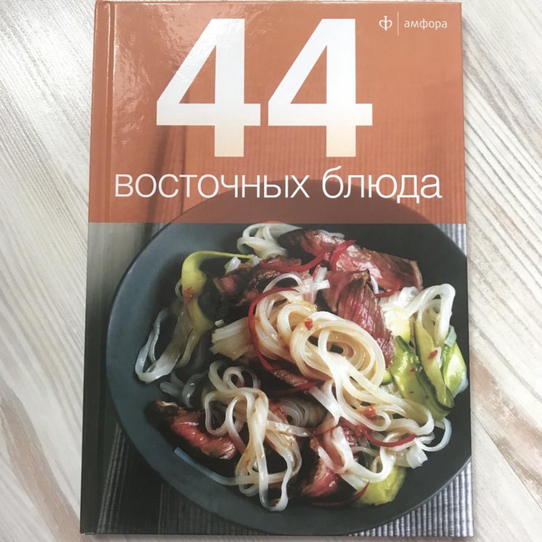 Сборник блюд. Книга о кулинарии Великобритании. 44 Блюда без хлопот. Книга 44.