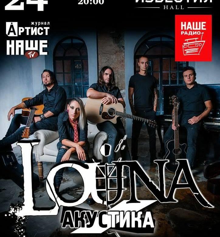 из этих стен louna фото. Louna - из этих стен (vksaver). дом на крови louna. группа louna. Louna акустика.