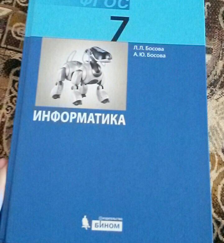 Учебники 7 класса школа россии. Учебник информатики 7 класс. Информатика. 7 Класс. Учебник. Учебники 7 класс. Учебники 7 класс школа России.