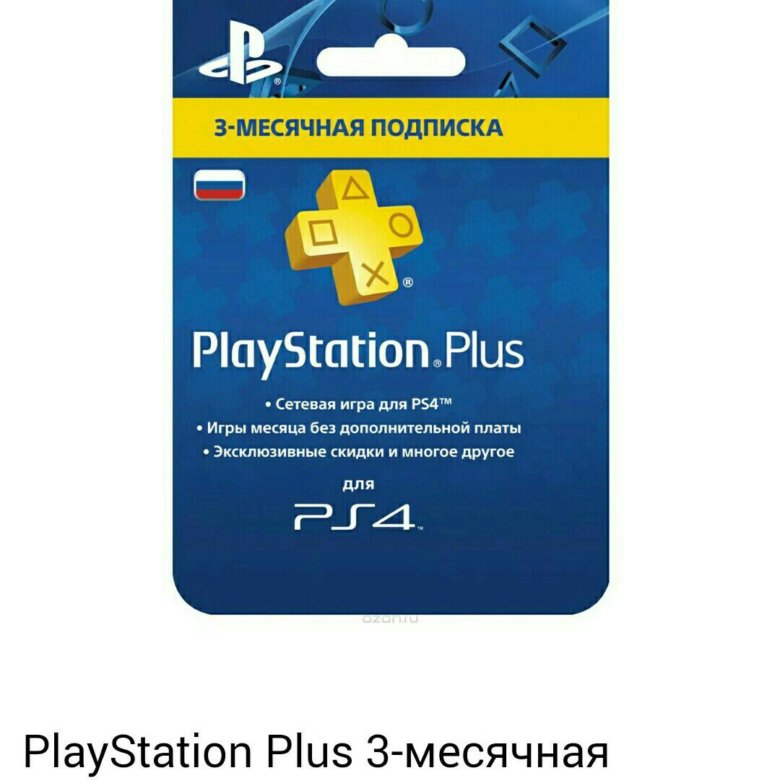 Подписка PS Plus. Плейстейшен плюс. Турецкая подписка PS Plus. Карта с подпиской на ПС плюс.