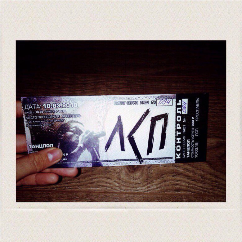 Трек лист лсп 2024. Билет ЛСП. Билет на концерт ЛСП под чехол. Билет на концерт ЛСП. Билет на концерт ЛСП картину