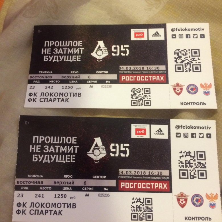 Локо билеты. Купить билет на Локомотив.