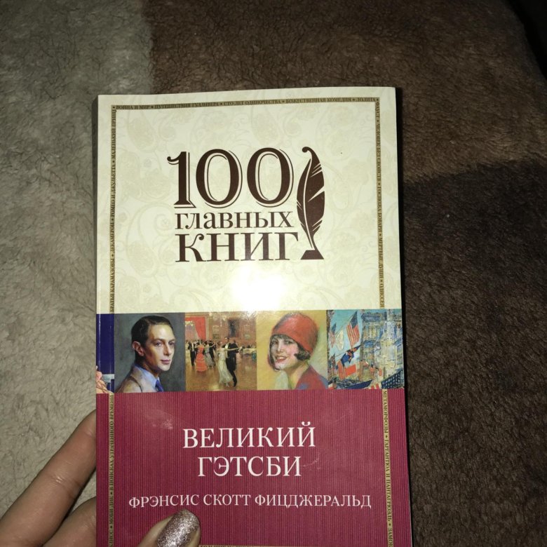 ВЕЛИКИЙ ГЭТСБИ ЭЛЕКТРОННАЯ КНИГА СКАЧАТЬ БЕСПЛАТНО ВЕЛИКИЙ ГЭТСБИ ЭЛЕКТРОННАЯ КНИГА СКАЧАТЬ БЕСПЛАТНО