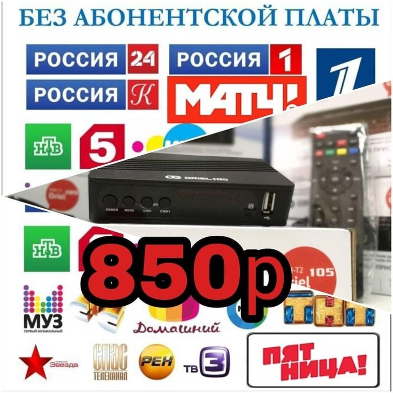 Отзывы 20 каналов. Б/У ТВ приставки  20 каналов купить в Димитровграде.